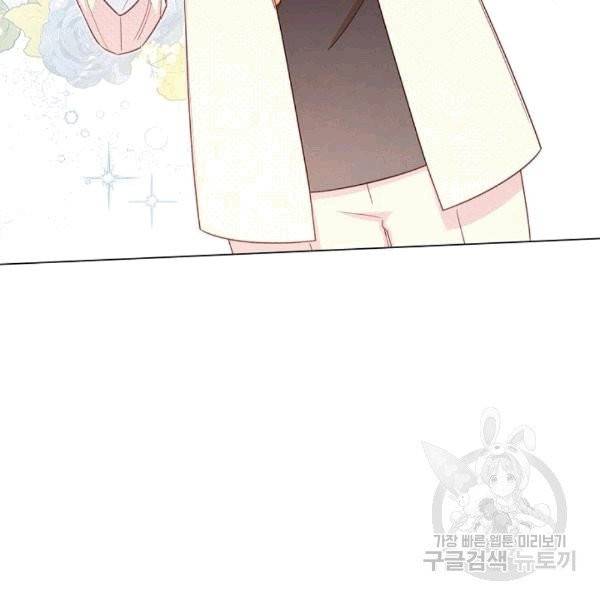 악녀는 모래시계를 되돌린다 46화 151