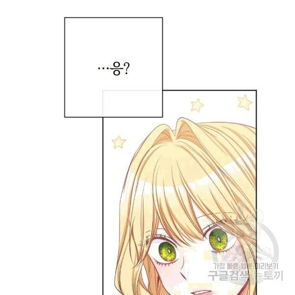 악녀는 모래시계를 되돌린다 46화 152