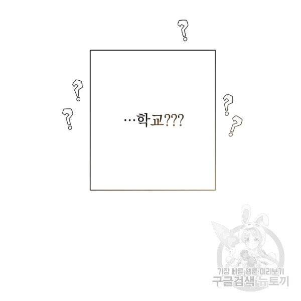 악녀는 모래시계를 되돌린다 46화 154