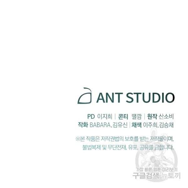 악녀는 모래시계를 되돌린다 46화 155