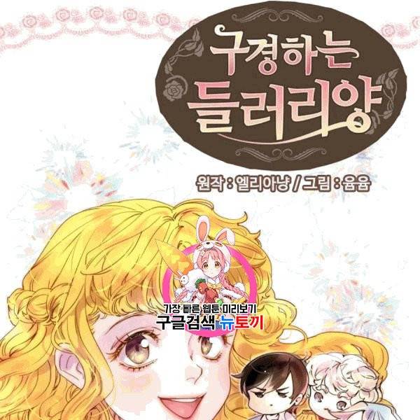 구경하는 들러리양 137화 1