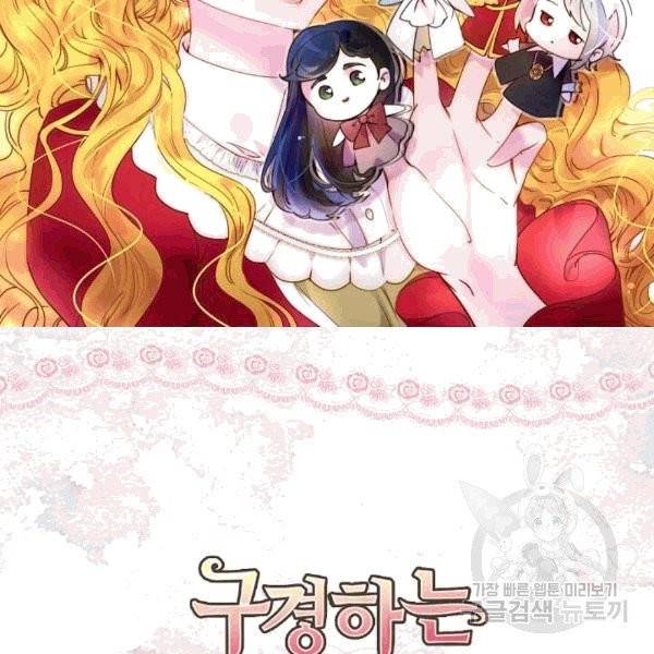 구경하는 들러리양 137화 2