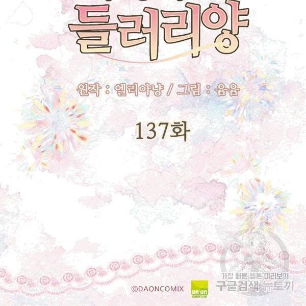 구경하는 들러리양 137화 3