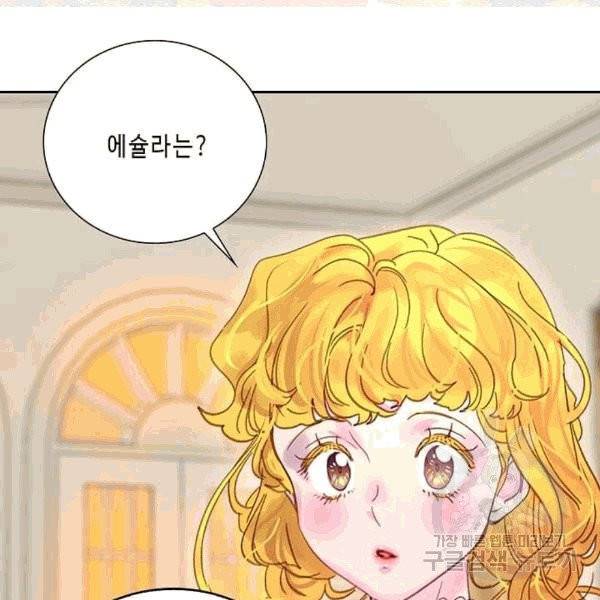 구경하는 들러리양 137화 4