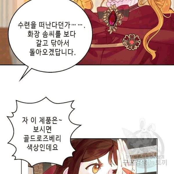 구경하는 들러리양 137화 5