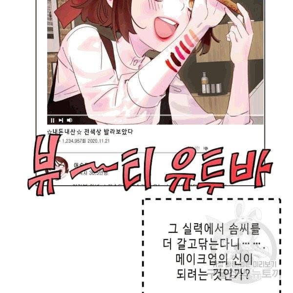 구경하는 들러리양 137화 6