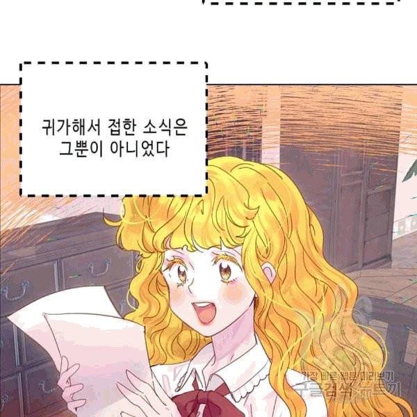 구경하는 들러리양 137화 7
