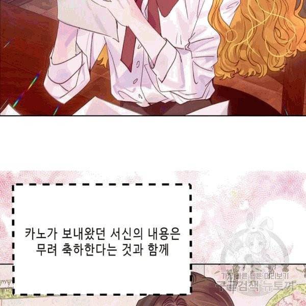 구경하는 들러리양 137화 8