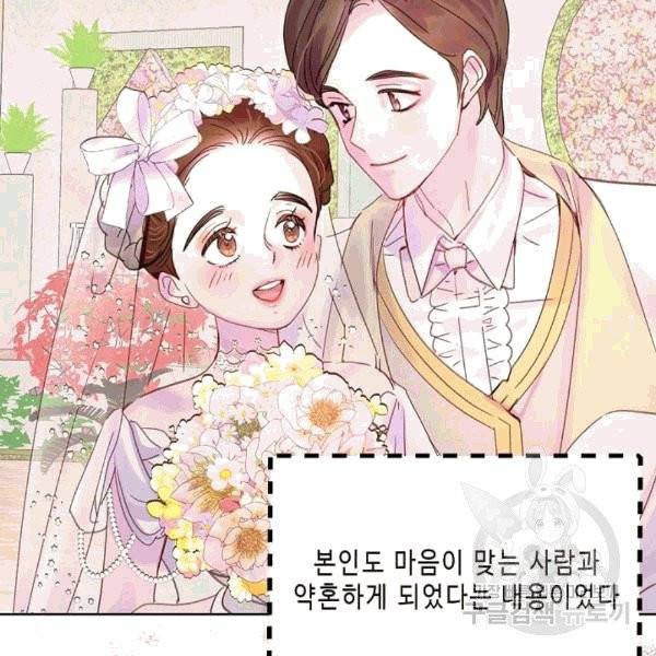 구경하는 들러리양 137화 9