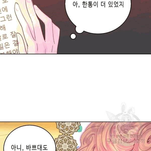 구경하는 들러리양 137화 11