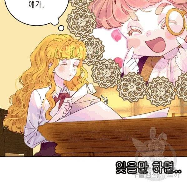 구경하는 들러리양 137화 12