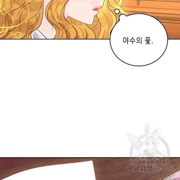 구경하는 들러리양 137화 14