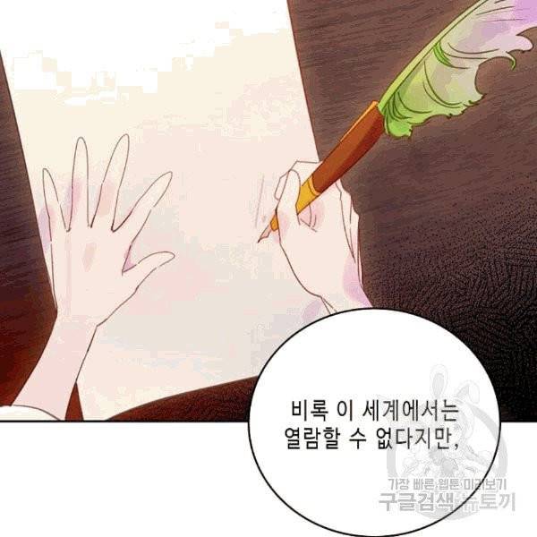 구경하는 들러리양 137화 15