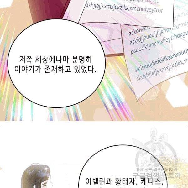 구경하는 들러리양 137화 17