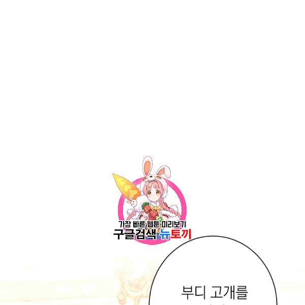악녀는 모래시계를 되돌린다 48화 1