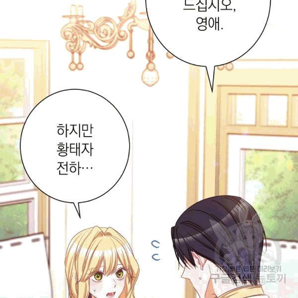 악녀는 모래시계를 되돌린다 48화 2