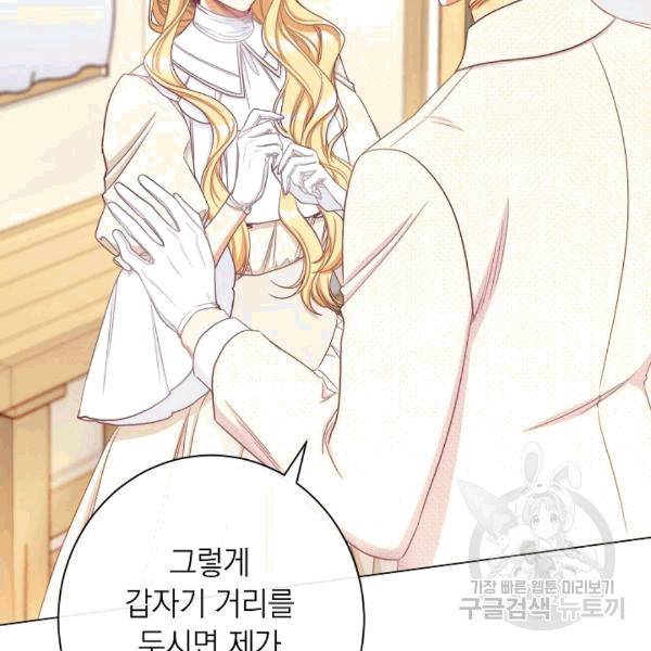 악녀는 모래시계를 되돌린다 48화 3