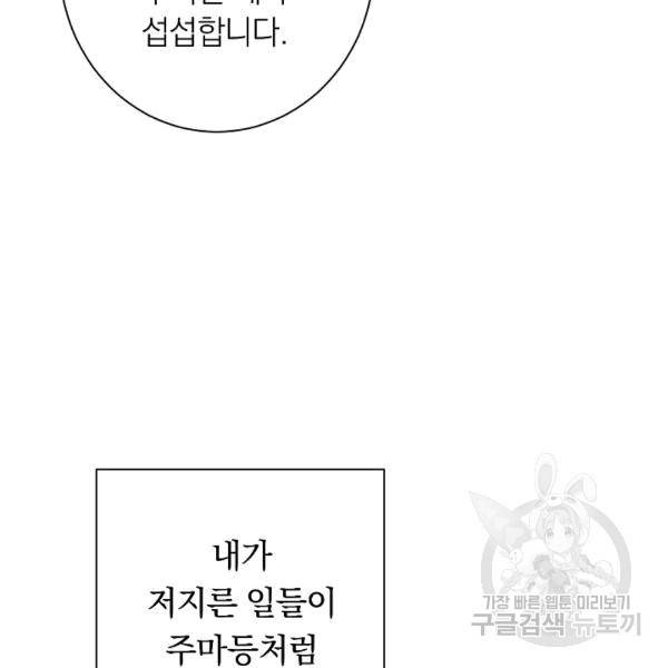 악녀는 모래시계를 되돌린다 48화 4