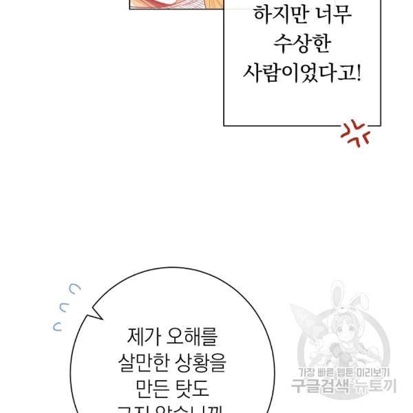 악녀는 모래시계를 되돌린다 48화 6