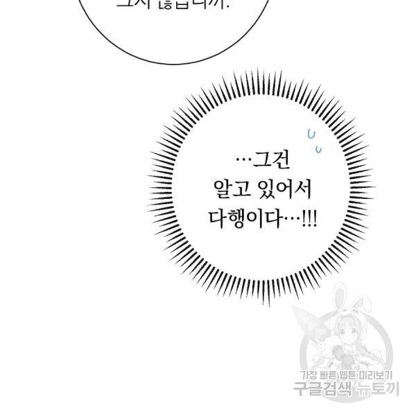 악녀는 모래시계를 되돌린다 48화 7