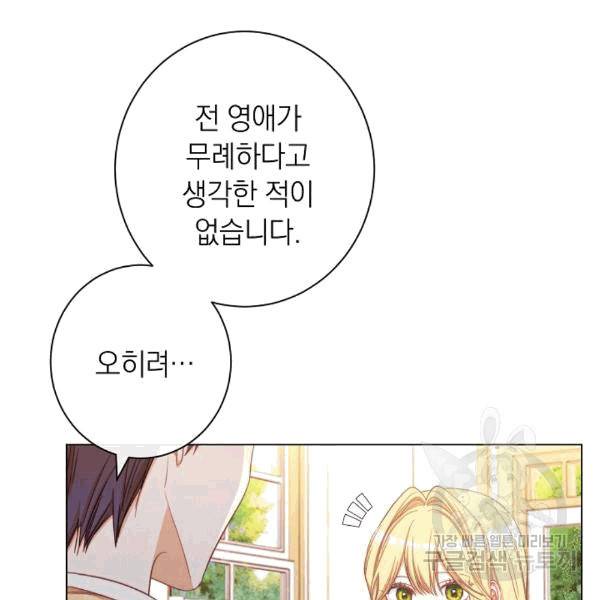 악녀는 모래시계를 되돌린다 48화 8