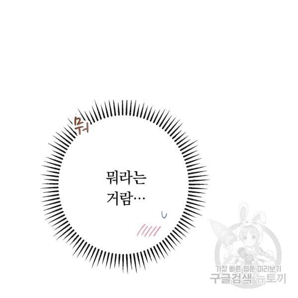 악녀는 모래시계를 되돌린다 48화 13