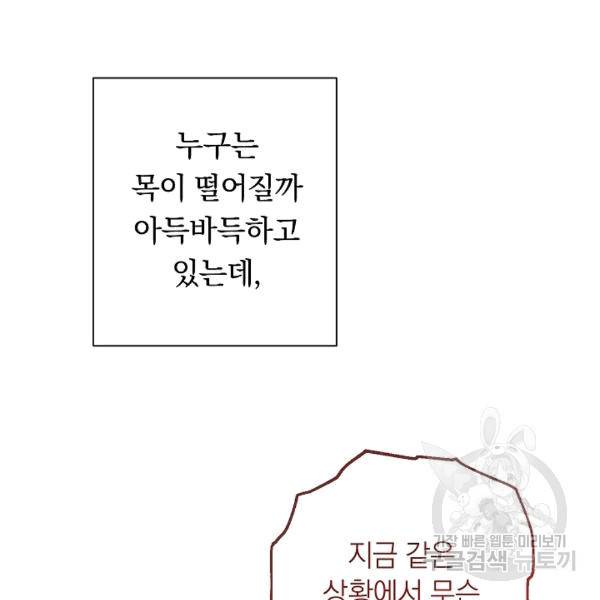 악녀는 모래시계를 되돌린다 48화 16