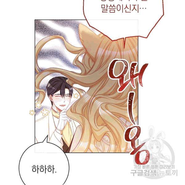악녀는 모래시계를 되돌린다 48화 17