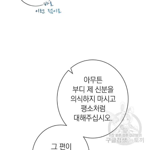 악녀는 모래시계를 되돌린다 48화 18