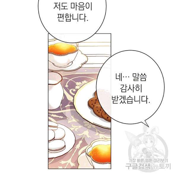 악녀는 모래시계를 되돌린다 48화 19