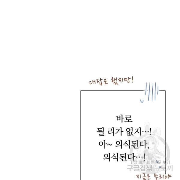 악녀는 모래시계를 되돌린다 48화 20