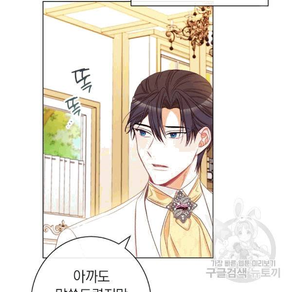 악녀는 모래시계를 되돌린다 48화 21