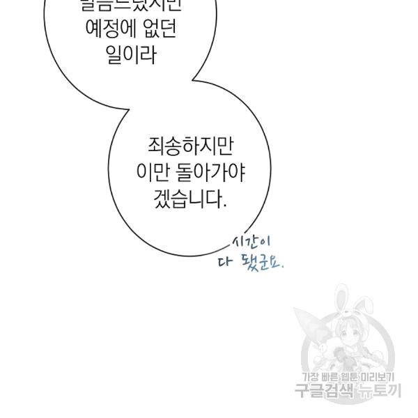악녀는 모래시계를 되돌린다 48화 22