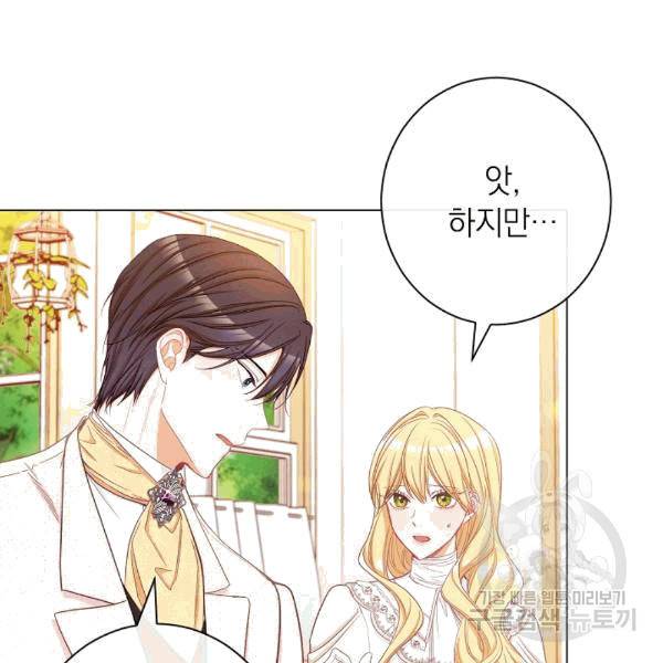 악녀는 모래시계를 되돌린다 48화 23
