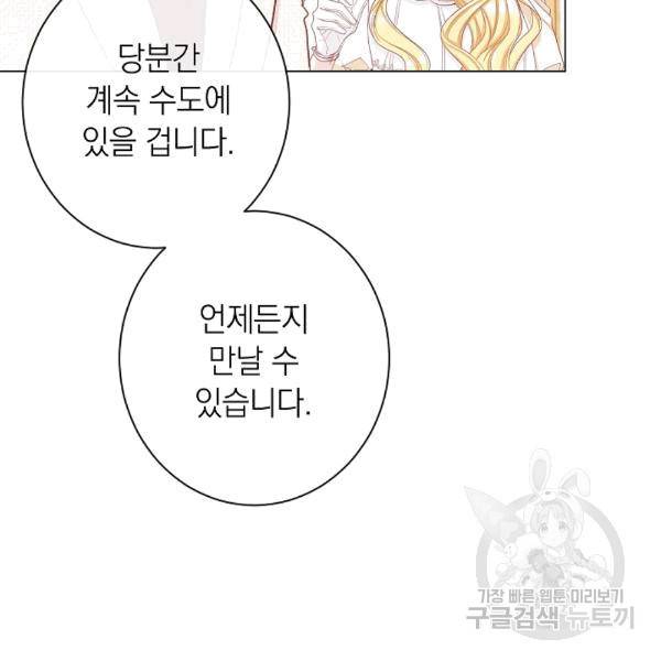 악녀는 모래시계를 되돌린다 48화 24
