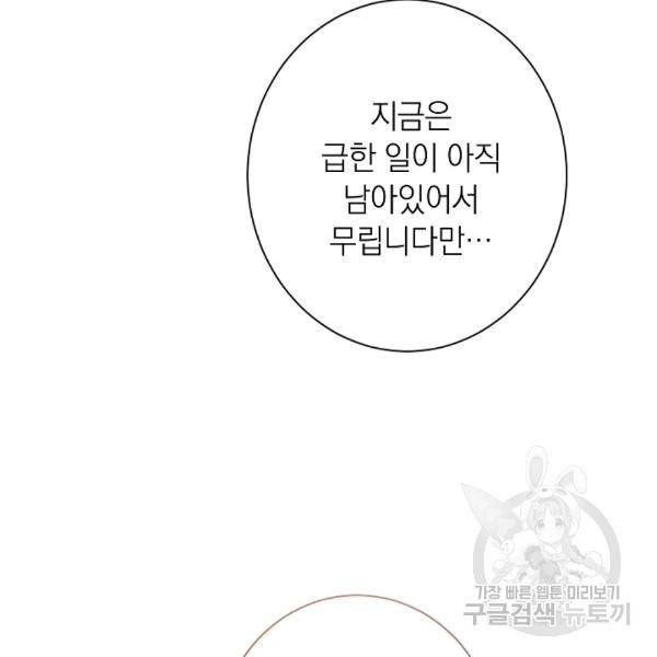 악녀는 모래시계를 되돌린다 48화 25