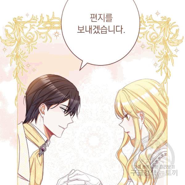악녀는 모래시계를 되돌린다 48화 26