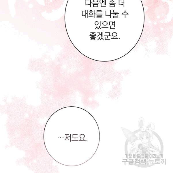 악녀는 모래시계를 되돌린다 48화 30