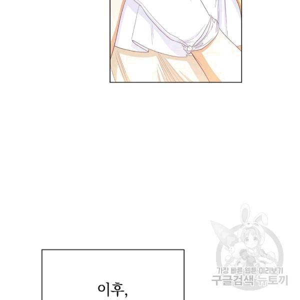 악녀는 모래시계를 되돌린다 48화 34