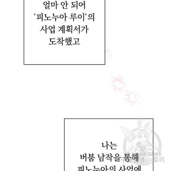 악녀는 모래시계를 되돌린다 48화 35