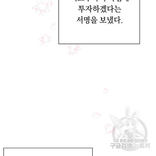 악녀는 모래시계를 되돌린다 48화 36