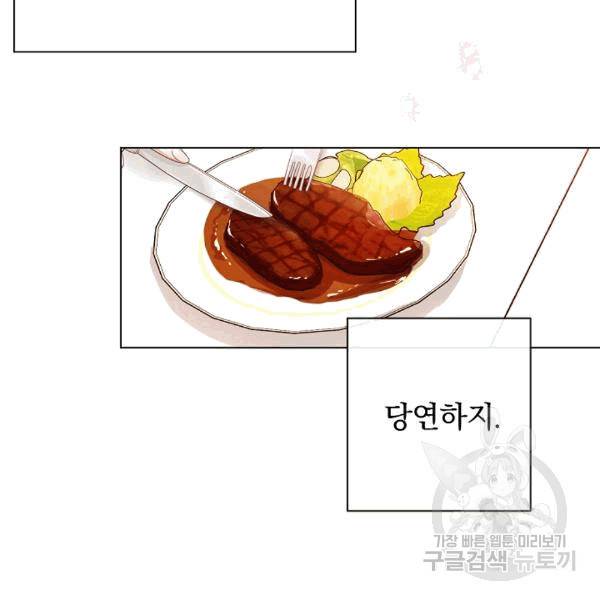 악녀는 모래시계를 되돌린다 48화 37