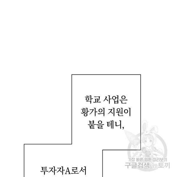 악녀는 모래시계를 되돌린다 48화 38