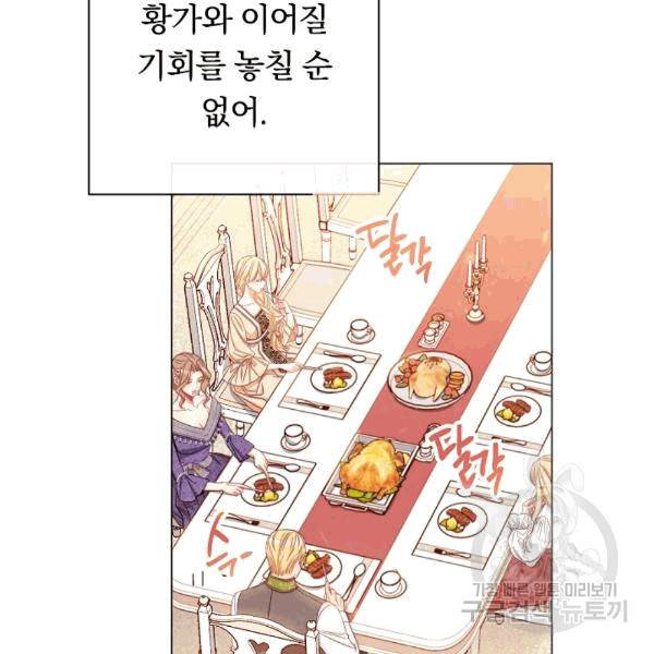 악녀는 모래시계를 되돌린다 48화 39
