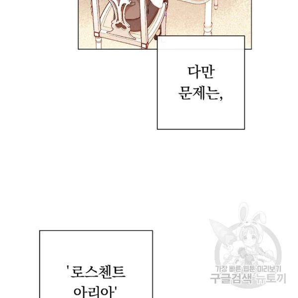 악녀는 모래시계를 되돌린다 48화 40