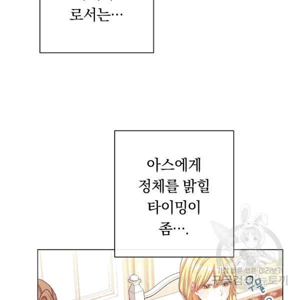 악녀는 모래시계를 되돌린다 48화 41