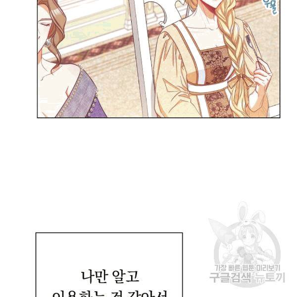 악녀는 모래시계를 되돌린다 48화 42