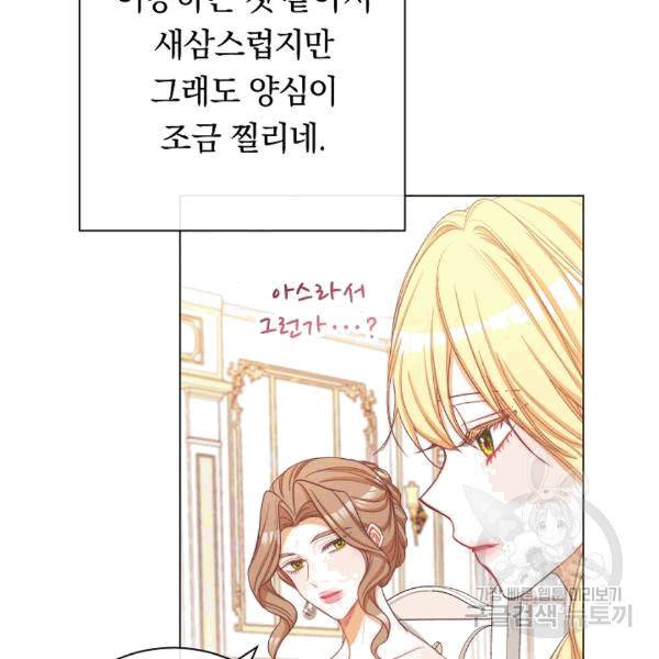 악녀는 모래시계를 되돌린다 48화 43