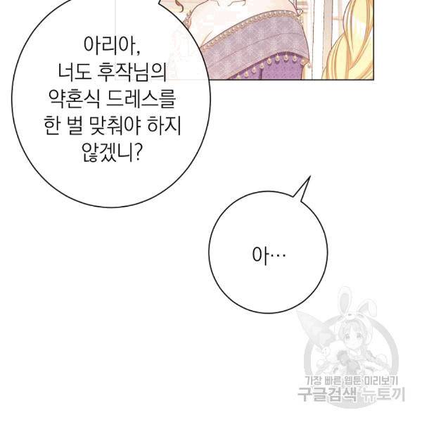 악녀는 모래시계를 되돌린다 48화 44
