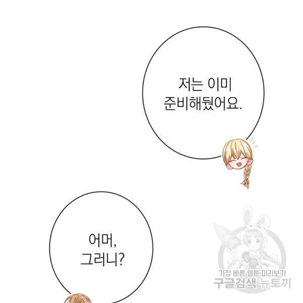 악녀는 모래시계를 되돌린다 48화 45